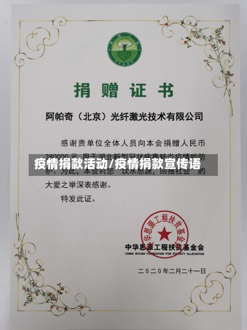 疫情捐款活动/疫情捐款宣传语-第1张图片