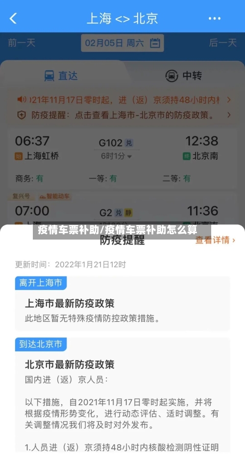 疫情车票补助/疫情车票补助怎么算-第2张图片