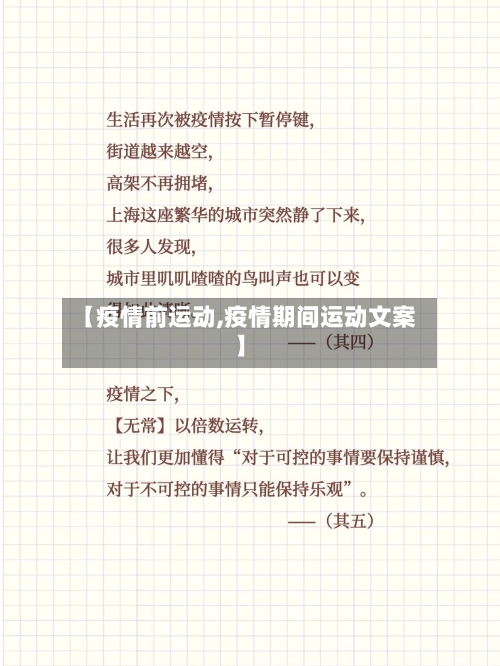 【疫情前运动,疫情期间运动文案】-第2张图片