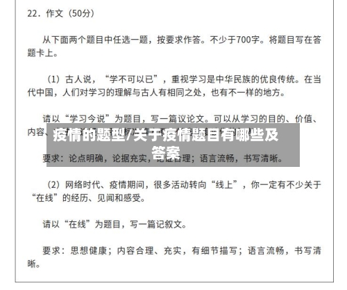 疫情的题型/关于疫情题目有哪些及答案-第2张图片
