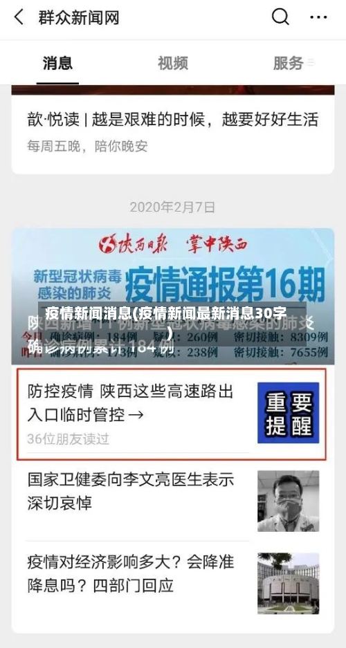 疫情新闻消息(疫情新闻最新消息30字)-第1张图片