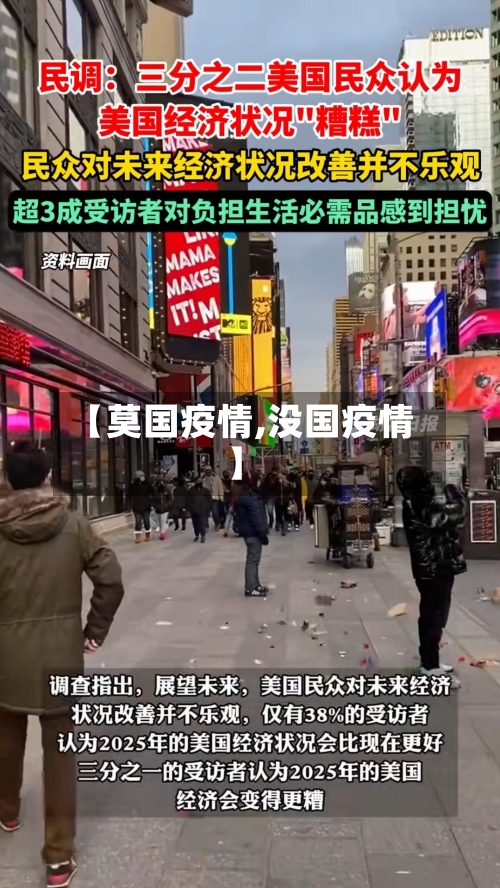 【莫国疫情,没国疫情】-第3张图片