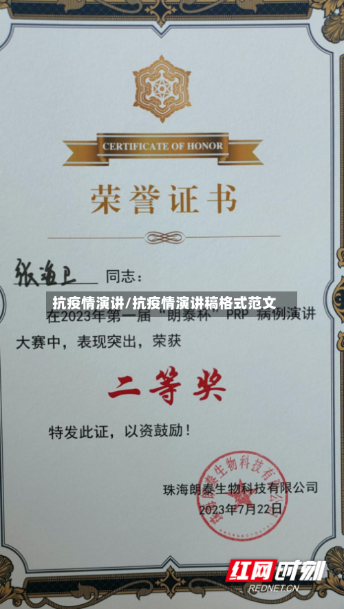 抗疫情演讲/抗疫情演讲稿格式范文-第2张图片