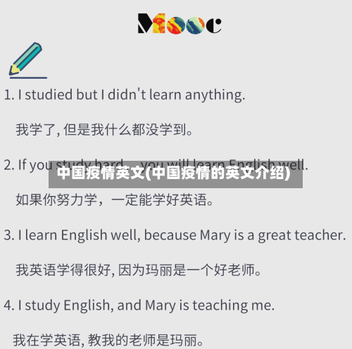 中国疫情英文(中国疫情的英文介绍)-第1张图片