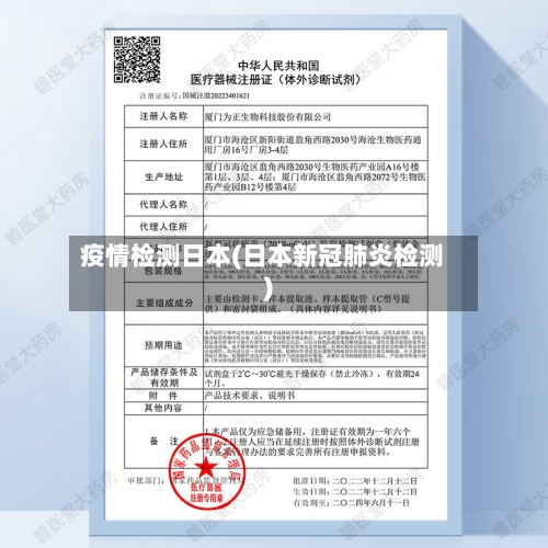 疫情检测日本(日本新冠肺炎检测)-第1张图片