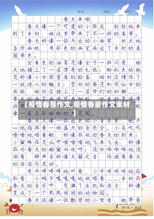 【疫情春景作文,疫情春景作文素材】-第2张图片