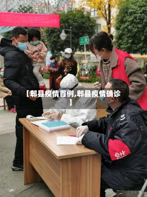 【郫县疫情首例,郫县疫情确诊】-第2张图片