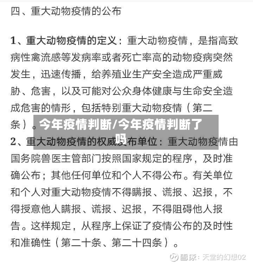 今年疫情判断/今年疫情判断了吗-第1张图片