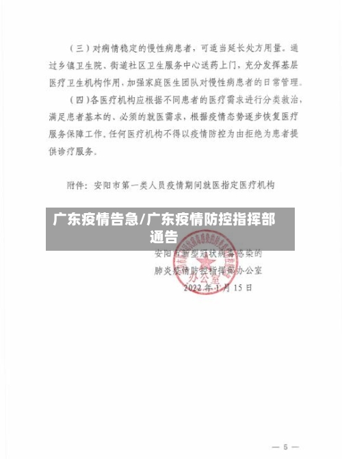 广东疫情告急/广东疫情防控指挥部通告-第1张图片