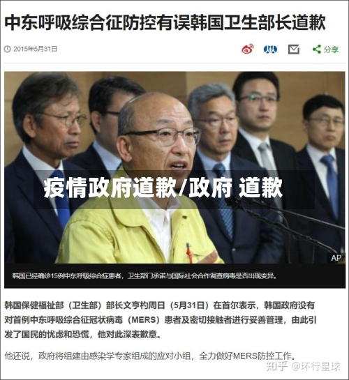 疫情政府道歉/政府 道歉-第3张图片