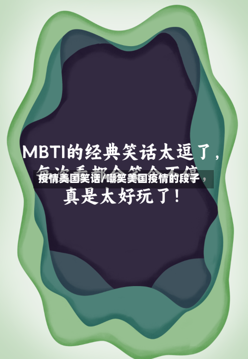 疫情美国笑话/嘲笑美国疫情的段子-第2张图片