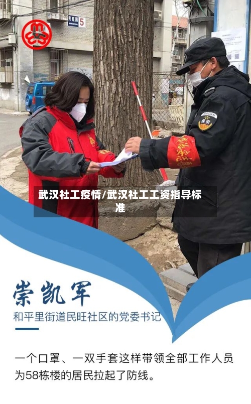 武汉社工疫情/武汉社工工资指导标准-第1张图片
