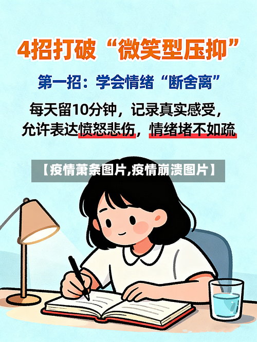 【疫情萧条图片,疫情崩溃图片】-第1张图片