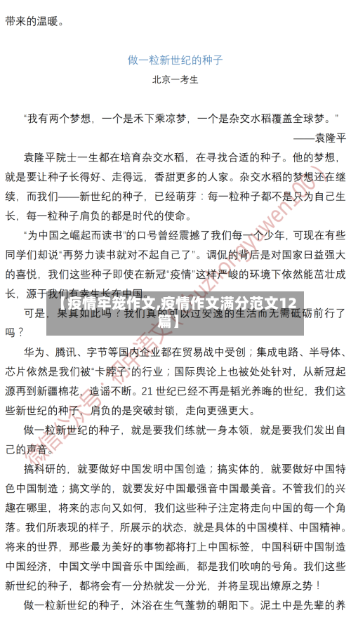 【疫情牢笼作文,疫情作文满分范文12篇】-第1张图片