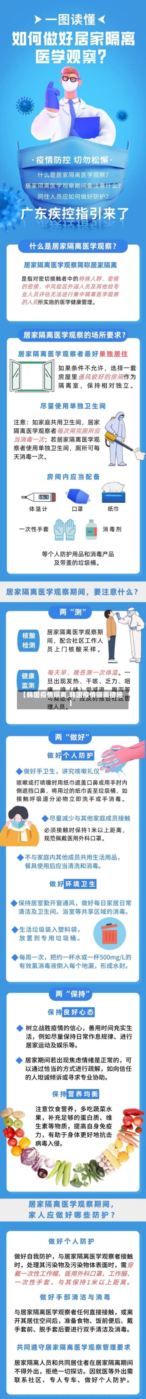 【韩国疫情隔离,韩国疫情隔离措施】-第2张图片