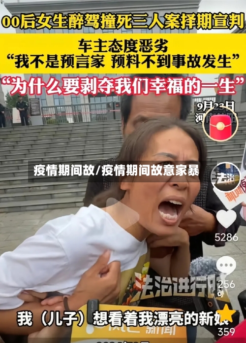 疫情期间故/疫情期间故意家暴-第3张图片