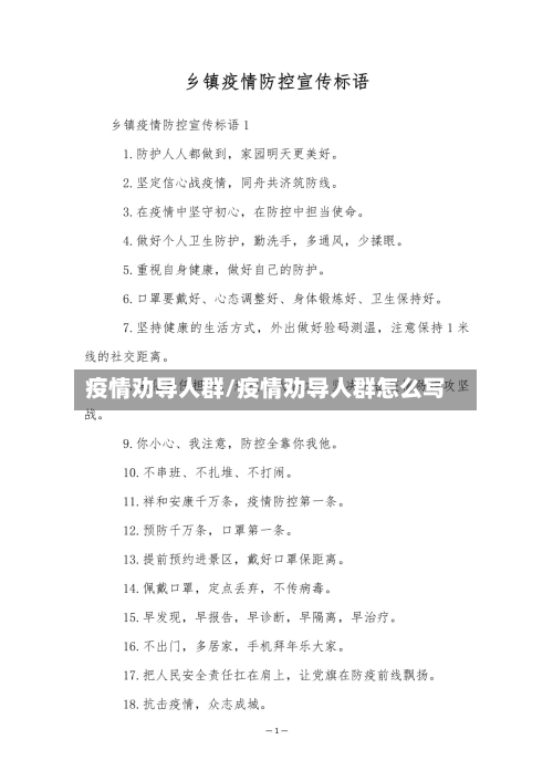 疫情劝导人群/疫情劝导人群怎么写-第1张图片