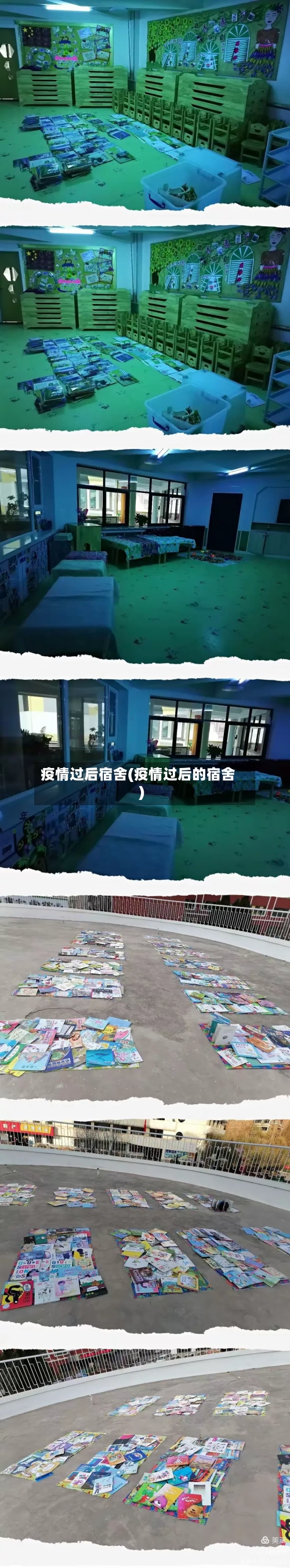 疫情过后宿舍(疫情过后的宿舍)-第1张图片