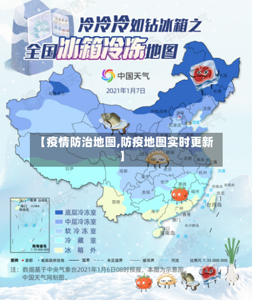 【疫情防治地图,防疫地图实时更新】-第1张图片