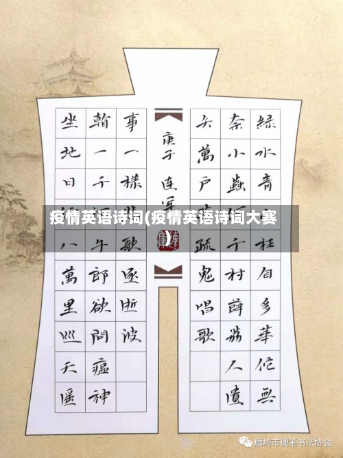 疫情英语诗词(疫情英语诗词大赛)-第1张图片