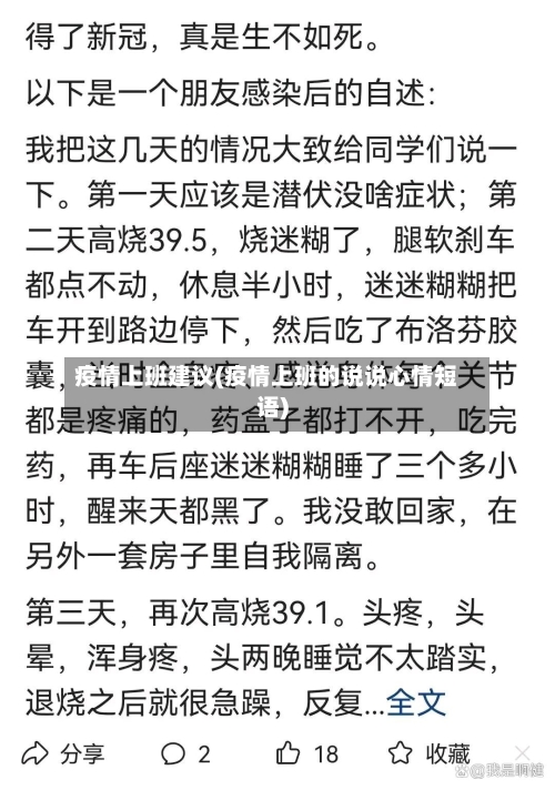 疫情上班建议(疫情上班的说说心情短语)-第1张图片