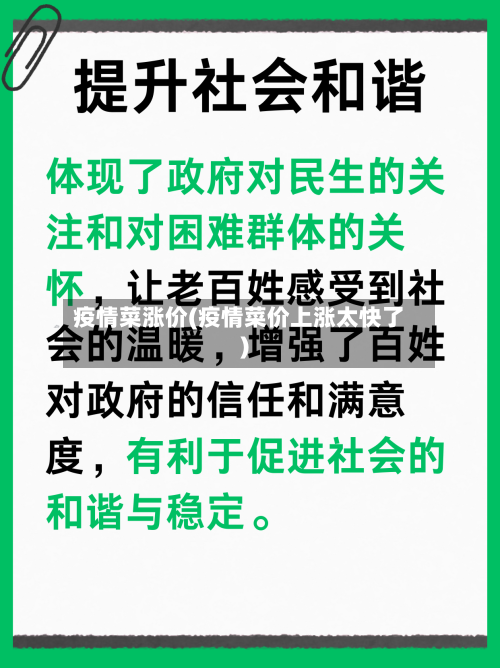 疫情菜涨价(疫情菜价上涨太快了)-第2张图片