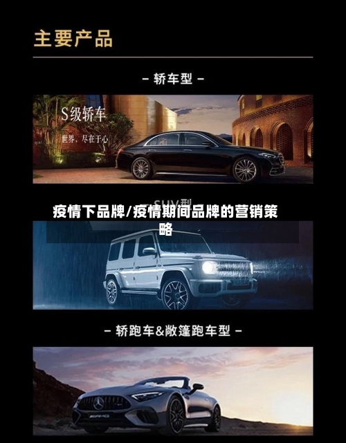 疫情下品牌/疫情期间品牌的营销策略-第3张图片