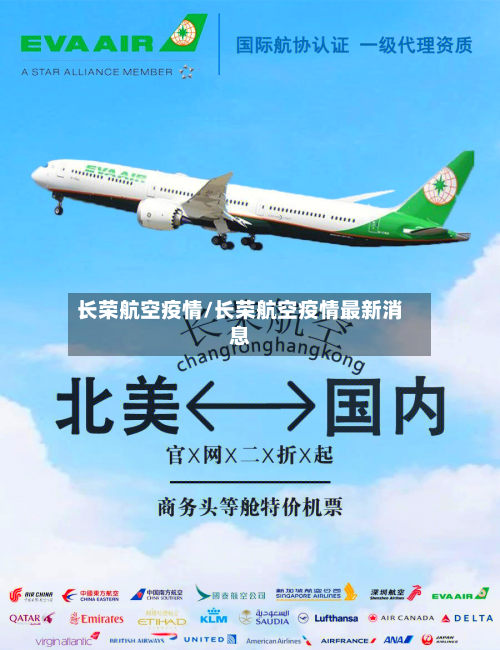 长荣航空疫情/长荣航空疫情最新消息-第3张图片