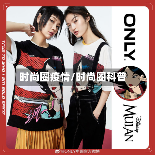 时尚圈疫情/时尚圈科普-第2张图片