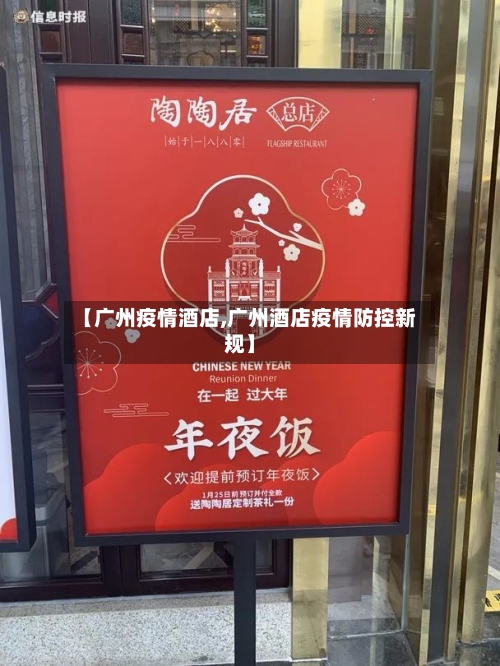 【广州疫情酒店,广州酒店疫情防控新规】-第2张图片