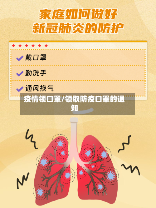 疫情领口罩/领取防疫口罩的通知-第2张图片