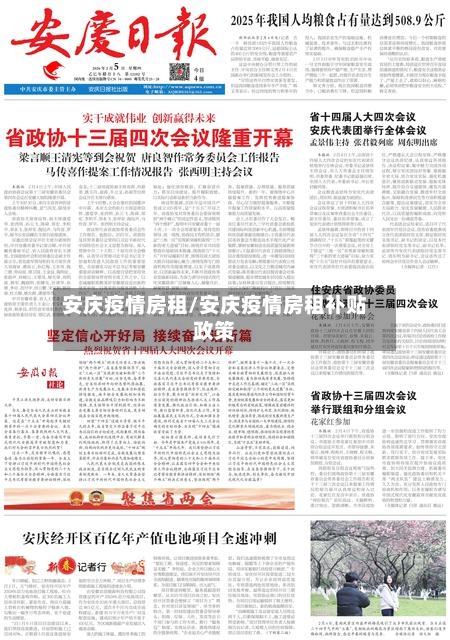 安庆疫情房租/安庆疫情房租补贴政策-第2张图片