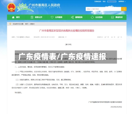 广东疫情表/广东疫情速报-第2张图片