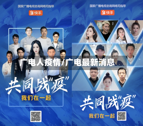 广电人疫情/广电最新消息-第1张图片