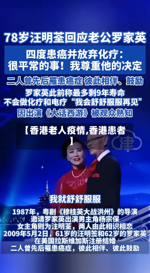 【香港老人疫情,香港患者】-第1张图片