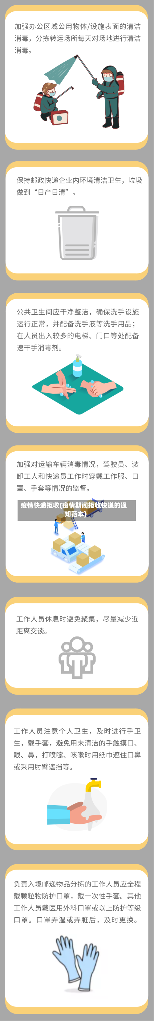 疫情快递拒收(疫情期间拒收快递的通知范本)-第1张图片