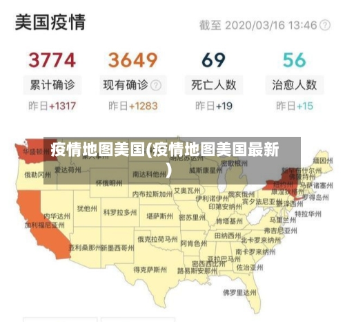 疫情地图美国(疫情地图美国最新)-第1张图片