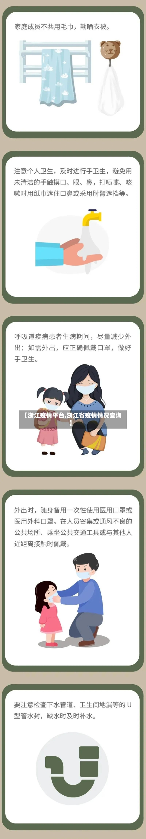 【浙江疫情平台,浙江省疫情情况查询】-第3张图片