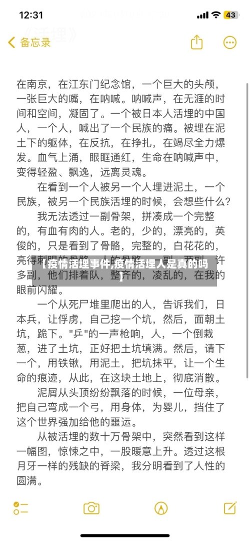 【疫情活埋事件,疫情活埋人是真的吗】-第1张图片