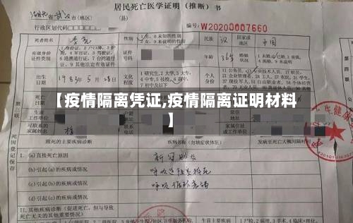【疫情隔离凭证,疫情隔离证明材料】-第3张图片