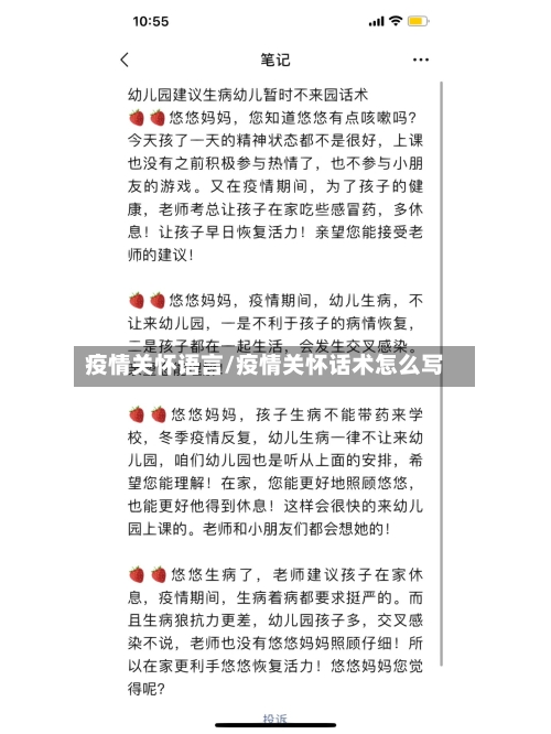疫情关怀语言/疫情关怀话术怎么写-第2张图片
