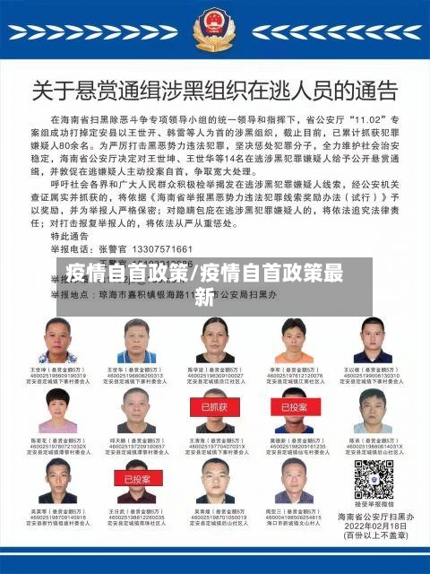 疫情自首政策/疫情自首政策最新-第2张图片