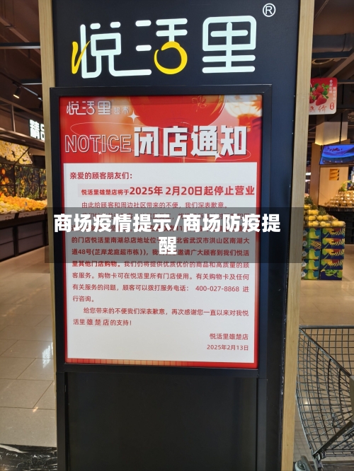 商场疫情提示/商场防疫提醒-第2张图片