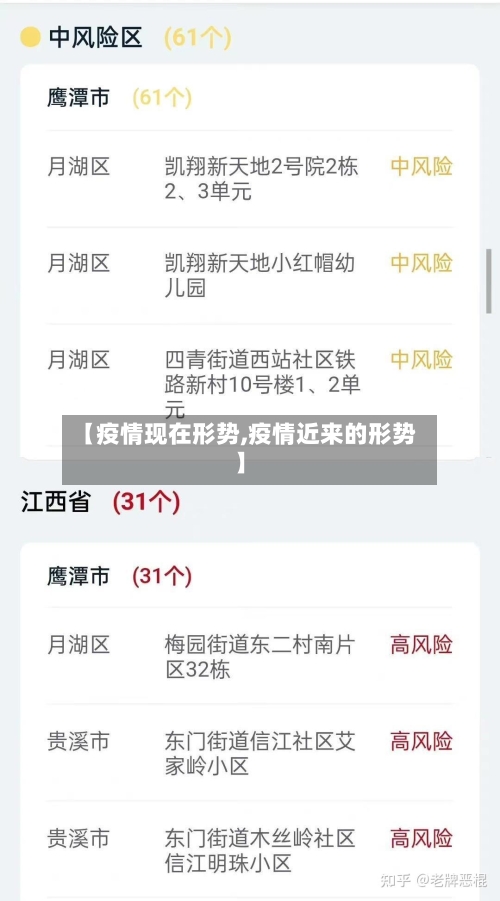 【疫情现在形势,疫情近来的形势】-第1张图片