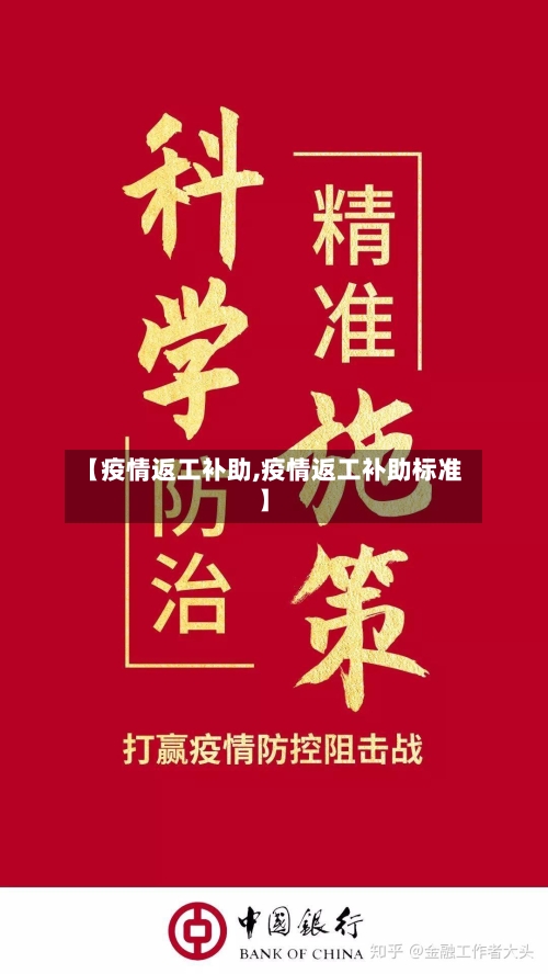 【疫情返工补助,疫情返工补助标准】-第2张图片