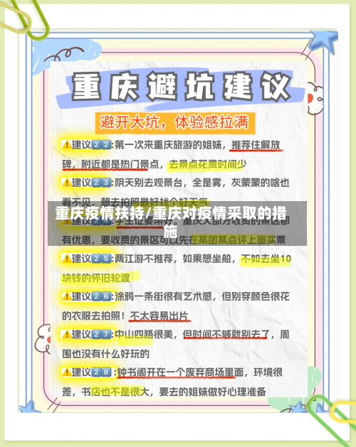 重庆疫情扶持/重庆对疫情采取的措施-第1张图片