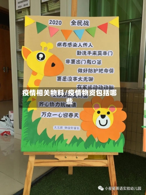 疫情相关物料/疫情物资包括哪些-第3张图片