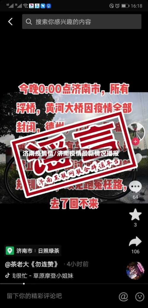 济南疫情情/济南疫情最新情况播报-第1张图片