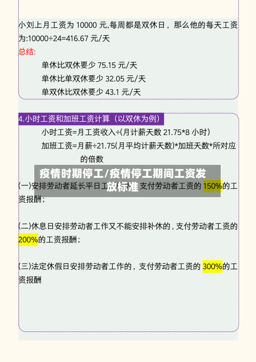 疫情时期停工/疫情停工期间工资发放标准-第2张图片