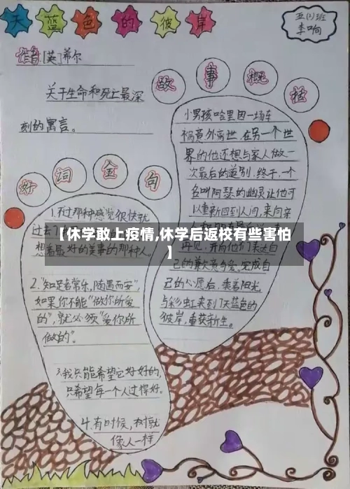 【休学敢上疫情,休学后返校有些害怕】-第3张图片